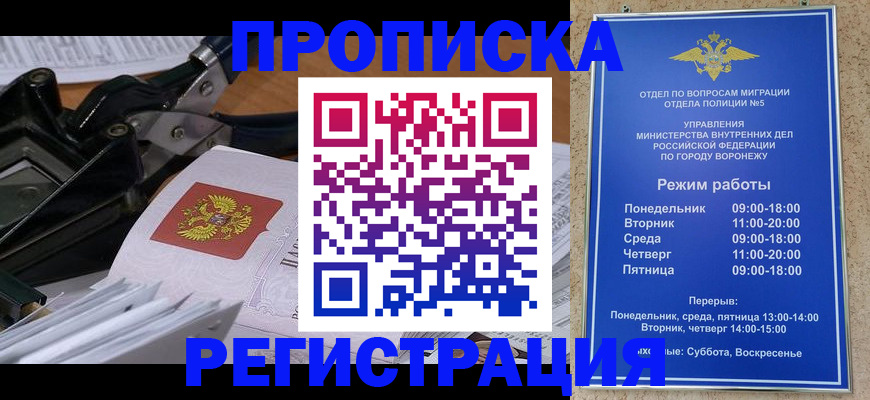 прописка законно в Домодедово