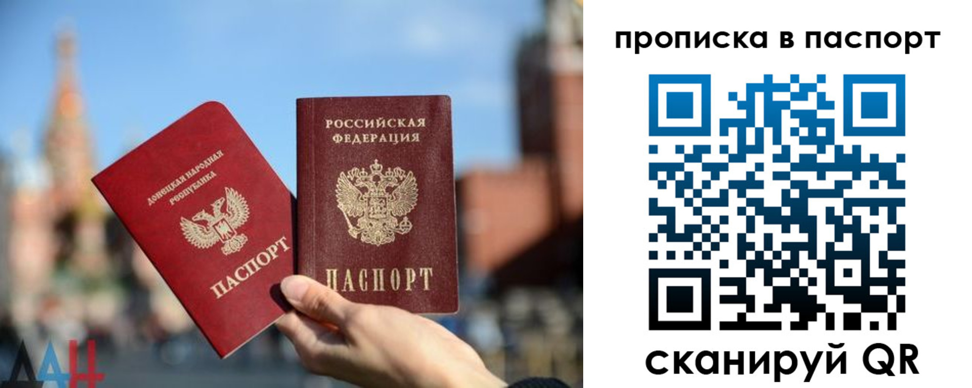 прописка для работы в Домодедово
