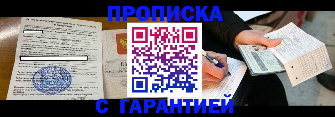 временная регистрация адрес в Домодедово