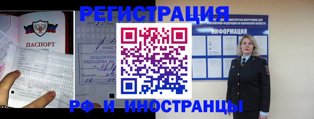 временная регистрация в Домодедово