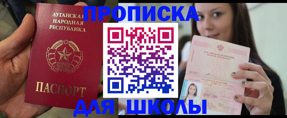 прописка ребенка в Домодедово