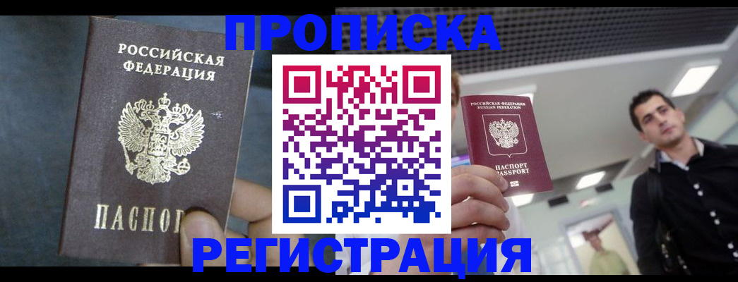 найти адрес прописки в Домодедово
