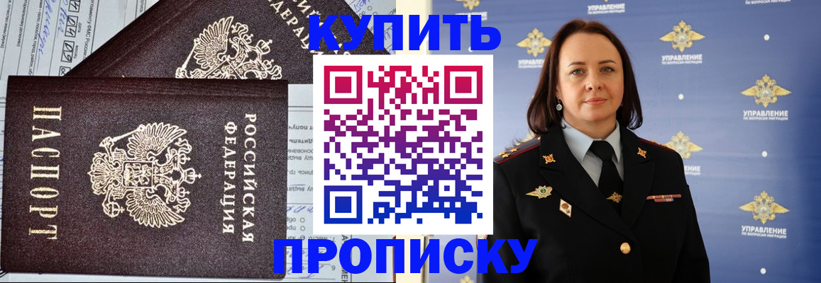 прописка ребенка в Домодедово