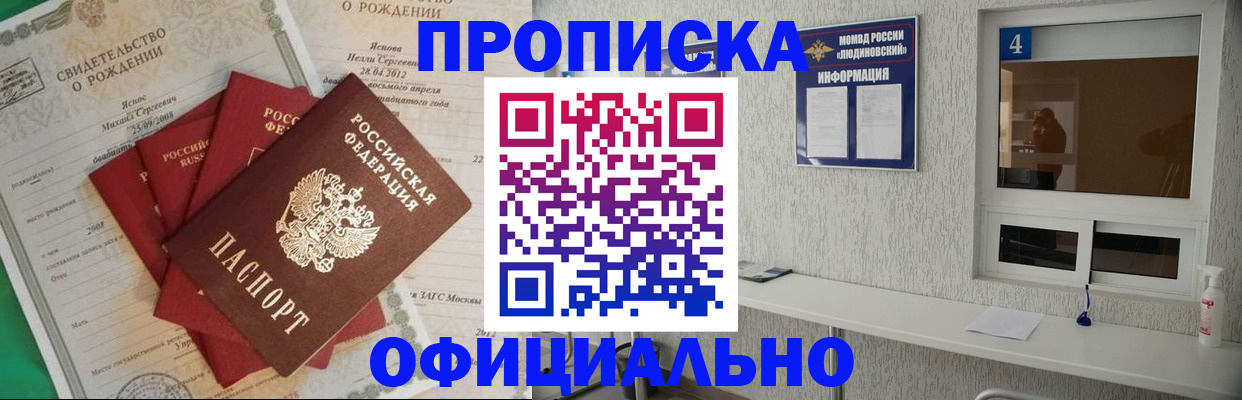 прописка законно в Домодедово